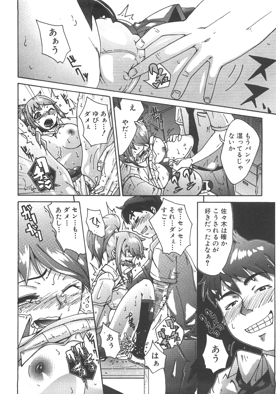 COMIC 真激 2008年7月号