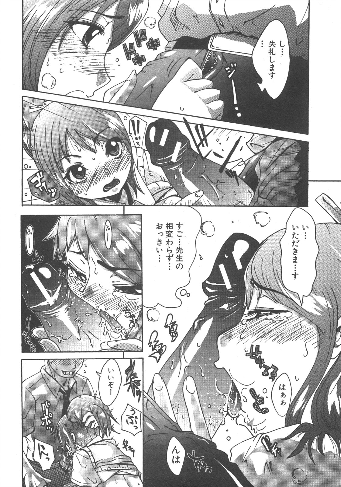 COMIC 真激 2008年7月号