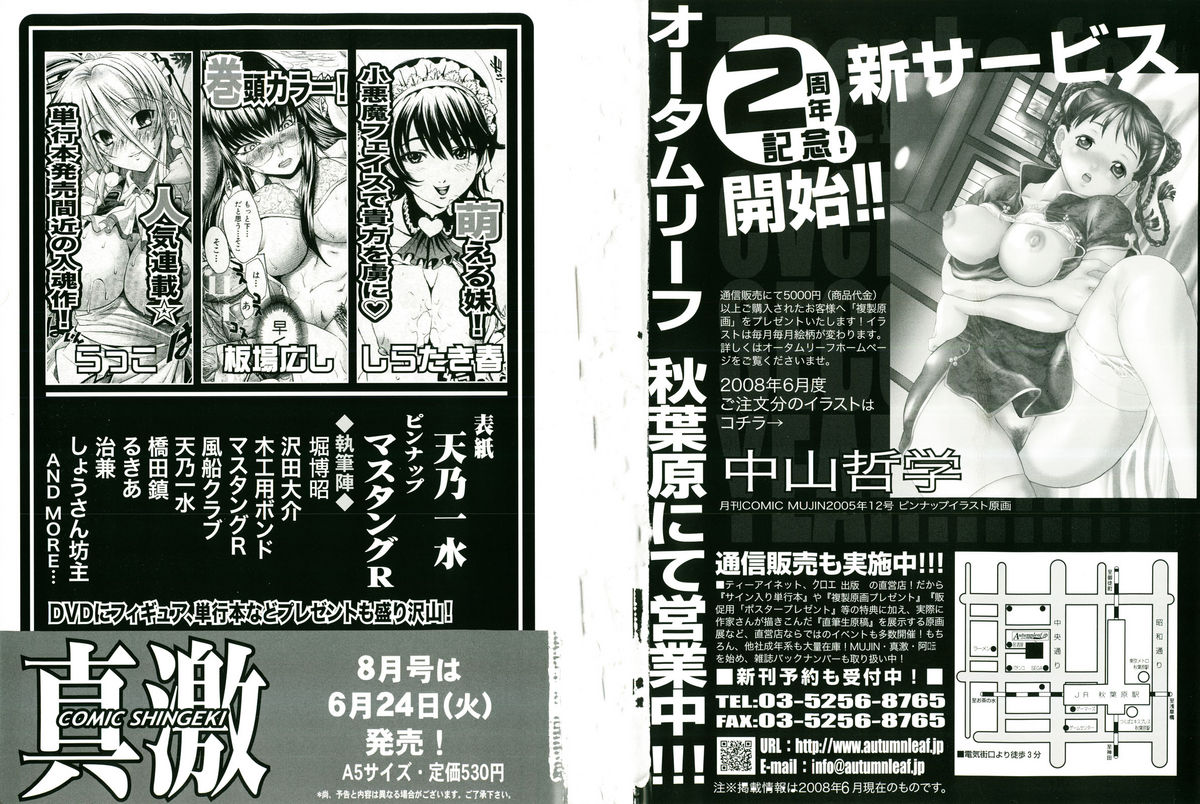 COMIC 真激 2008年7月号