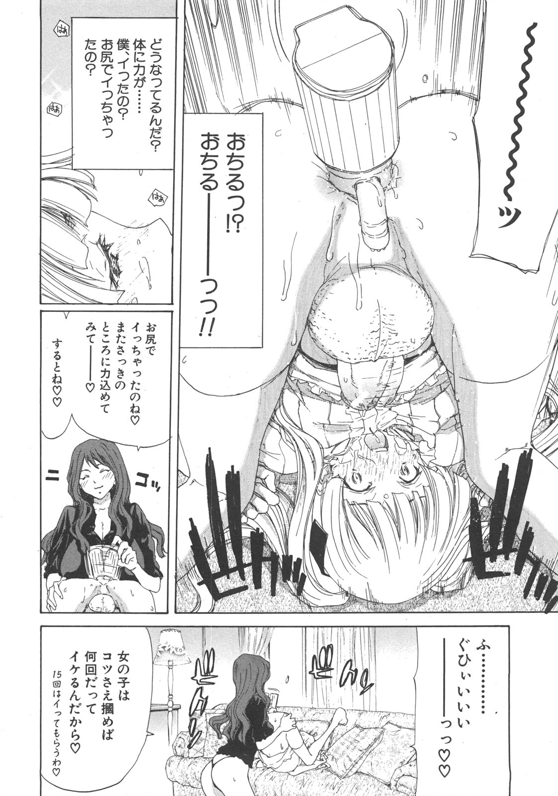 COMIC 真激 2008年7月号