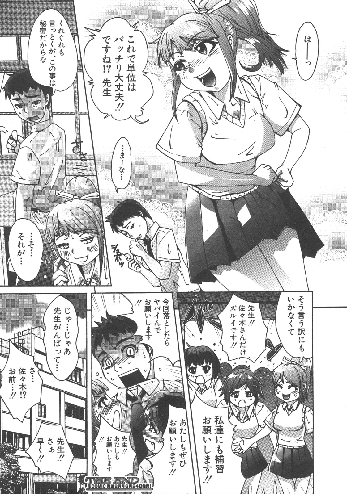 COMIC 真激 2008年7月号