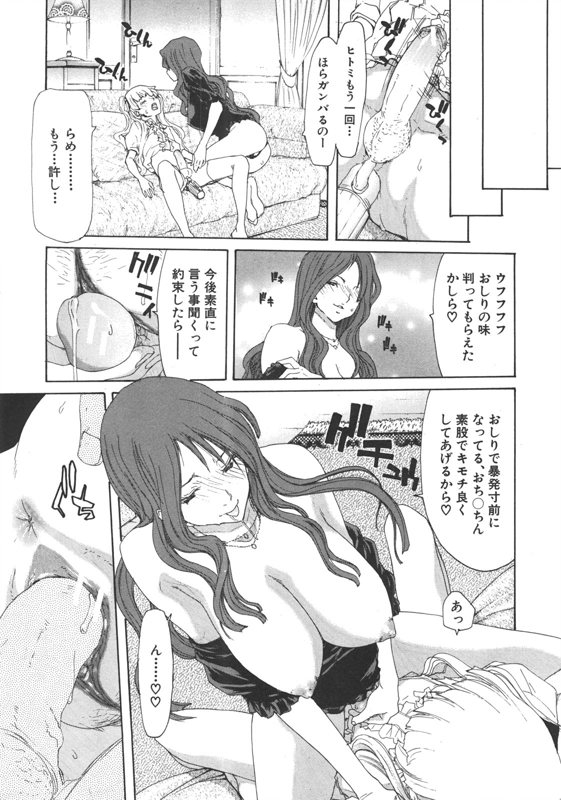 COMIC 真激 2008年7月号