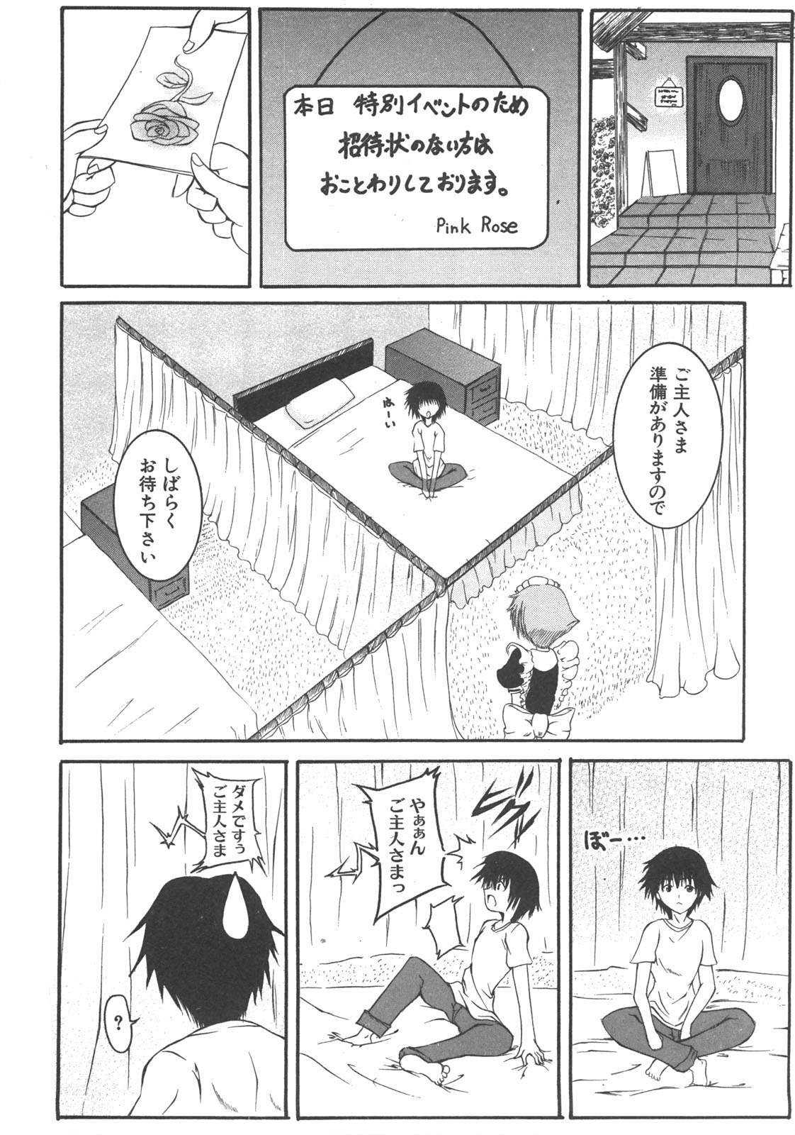 COMIC 真激 2008年7月号