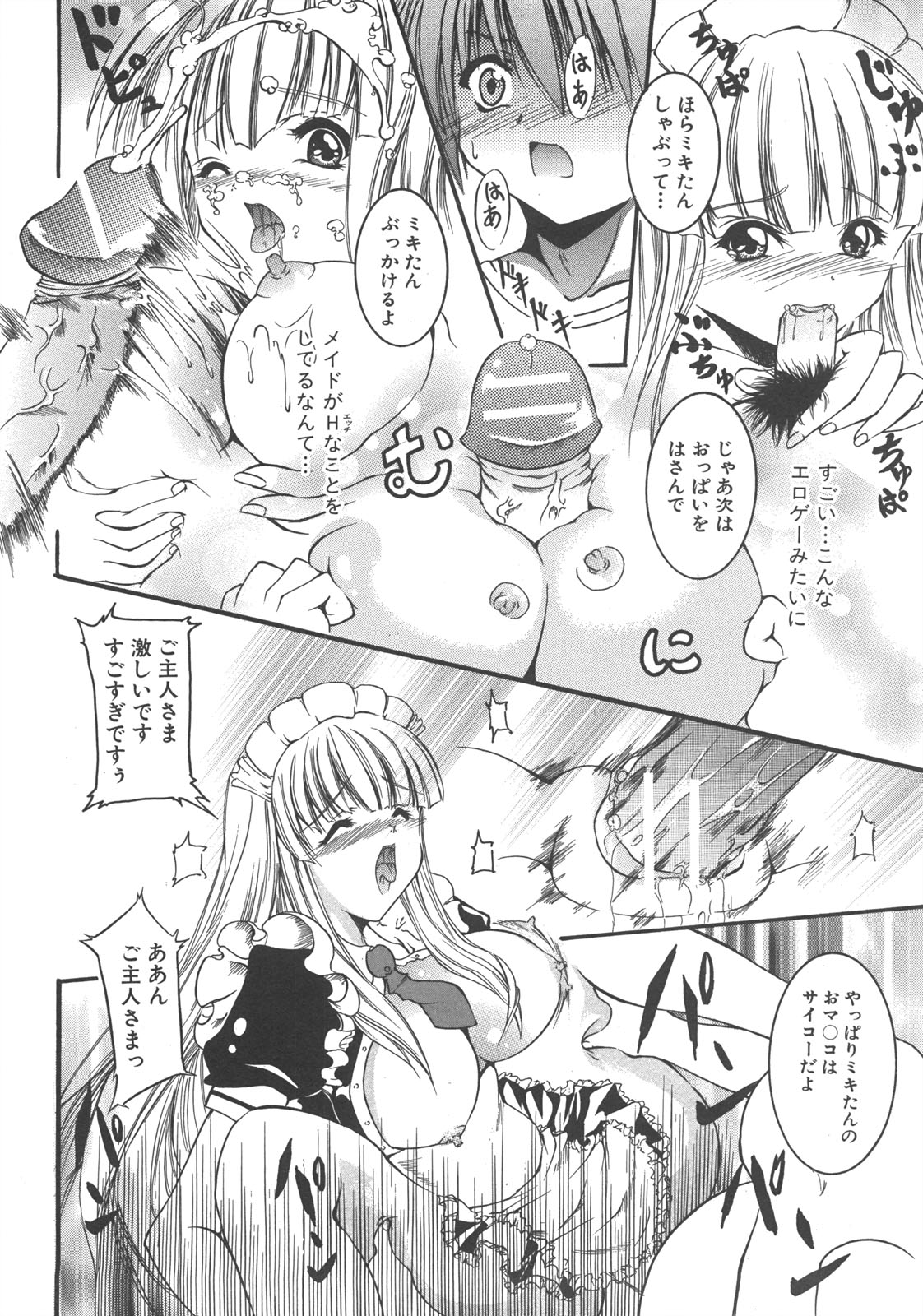 COMIC 真激 2008年7月号