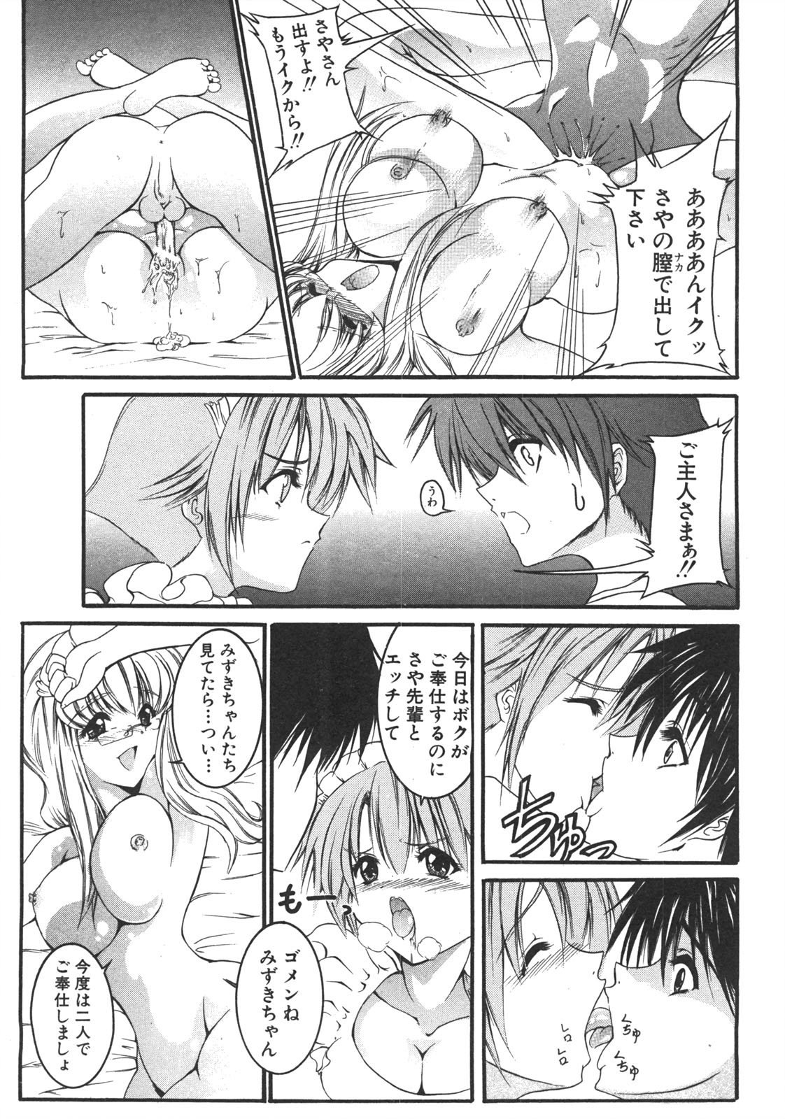 COMIC 真激 2008年7月号