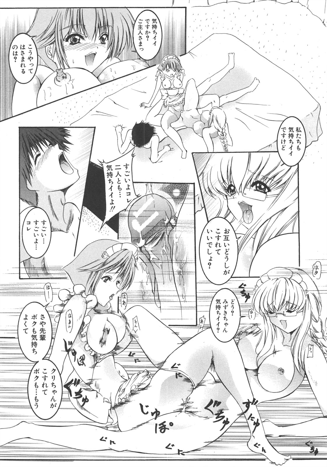 COMIC 真激 2008年7月号