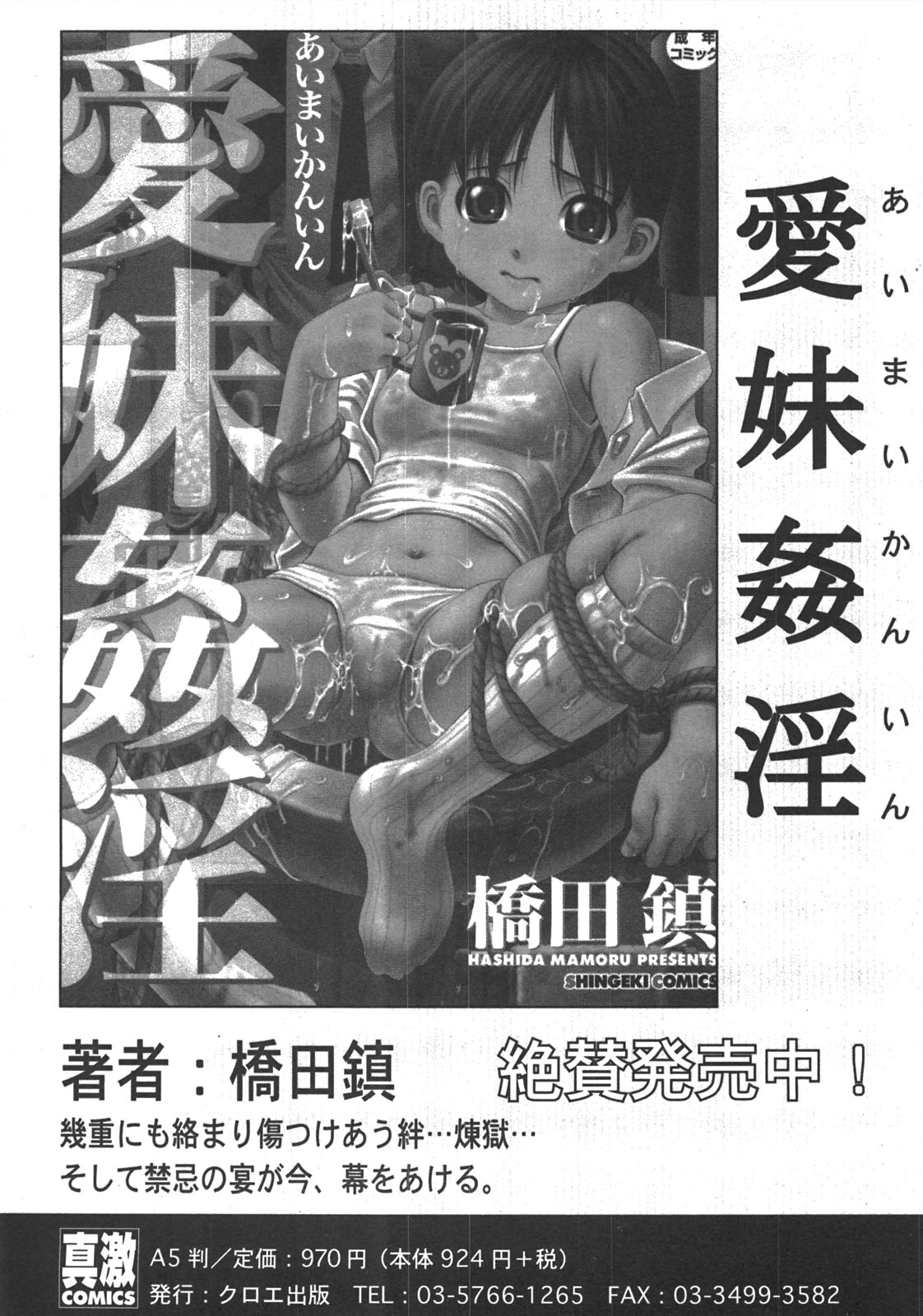 COMIC 真激 2008年7月号