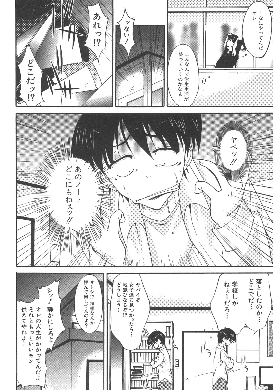 COMIC 真激 2008年7月号