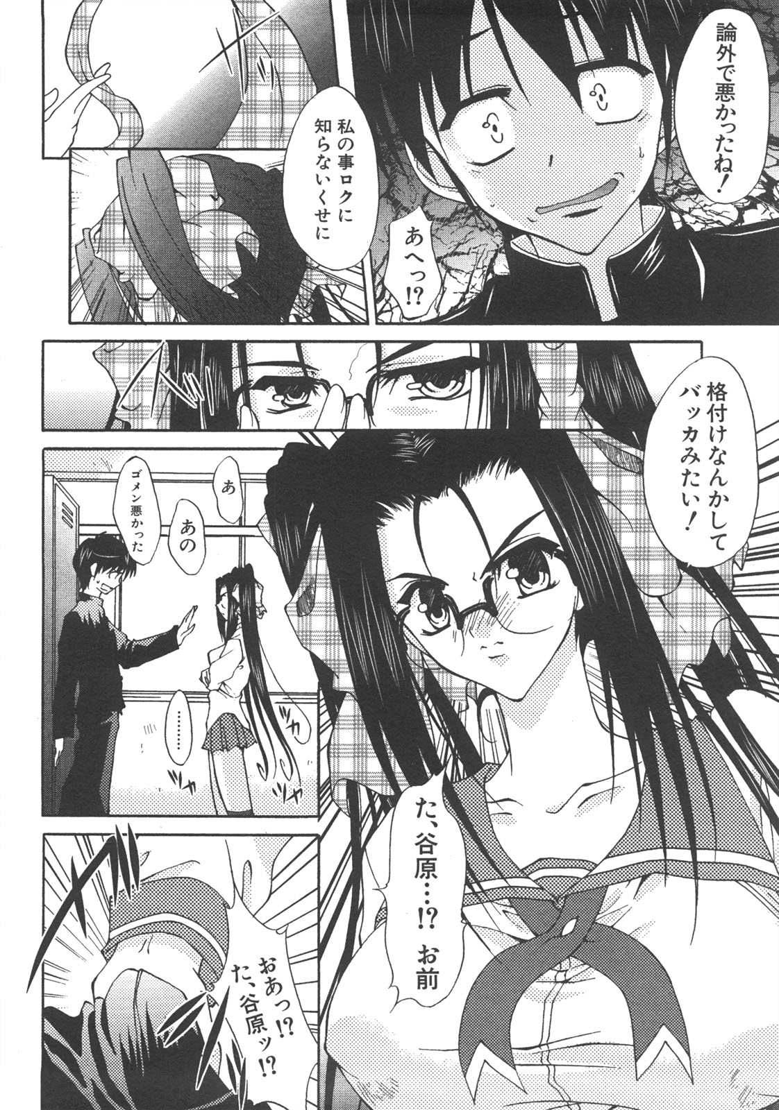 COMIC 真激 2008年7月号