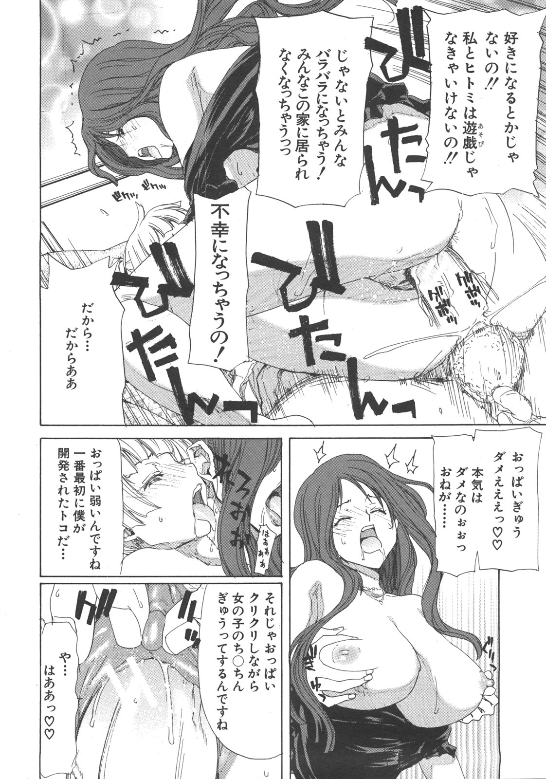 COMIC 真激 2008年7月号