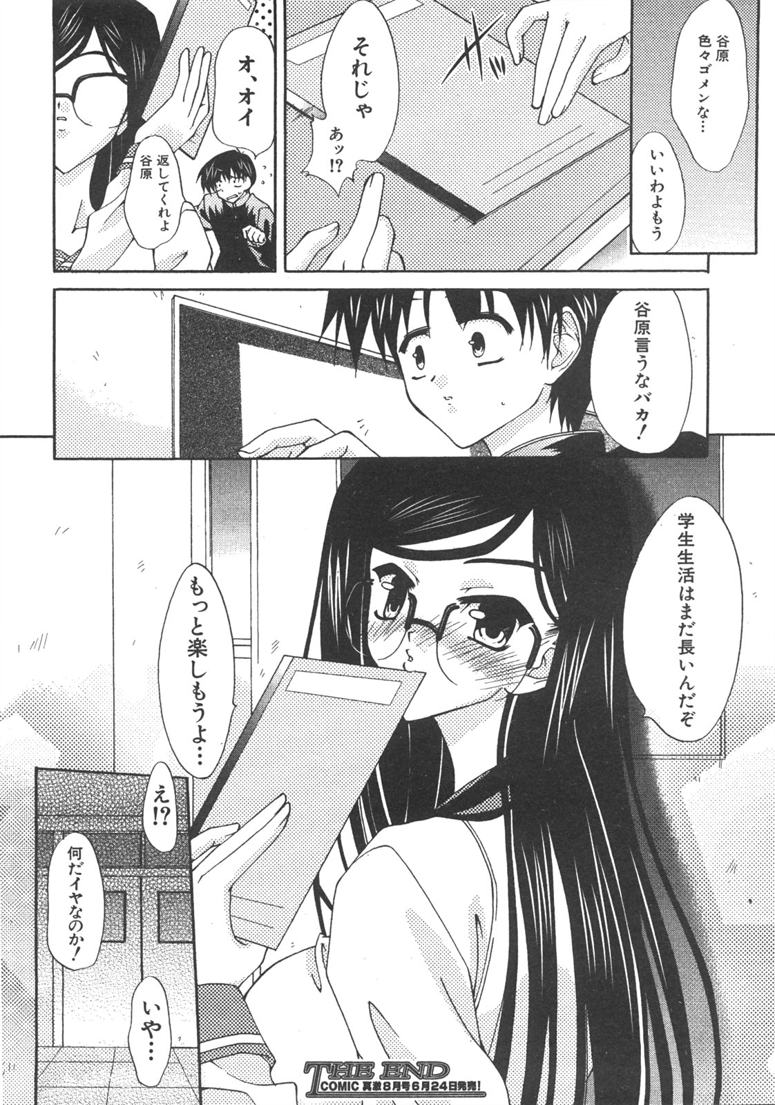 COMIC 真激 2008年7月号