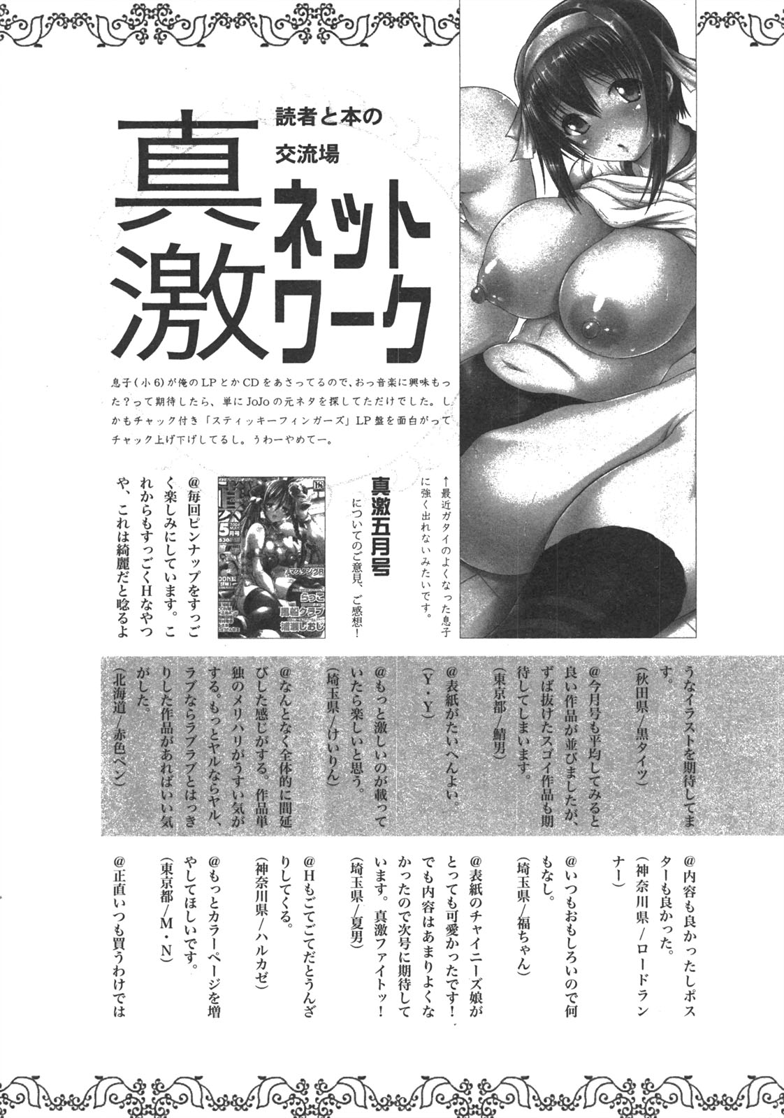 COMIC 真激 2008年7月号