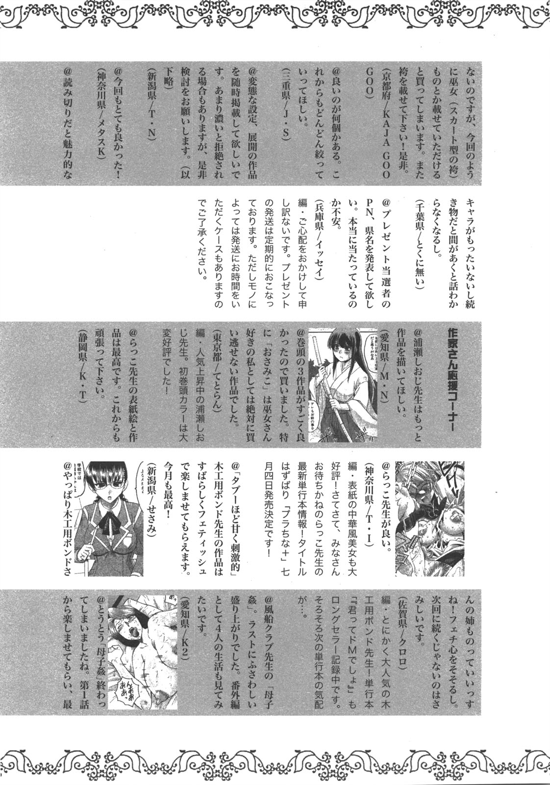 COMIC 真激 2008年7月号
