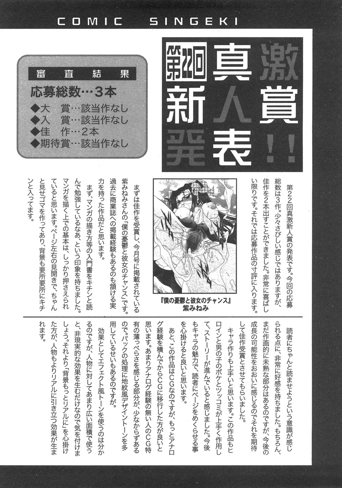 COMIC 真激 2008年7月号
