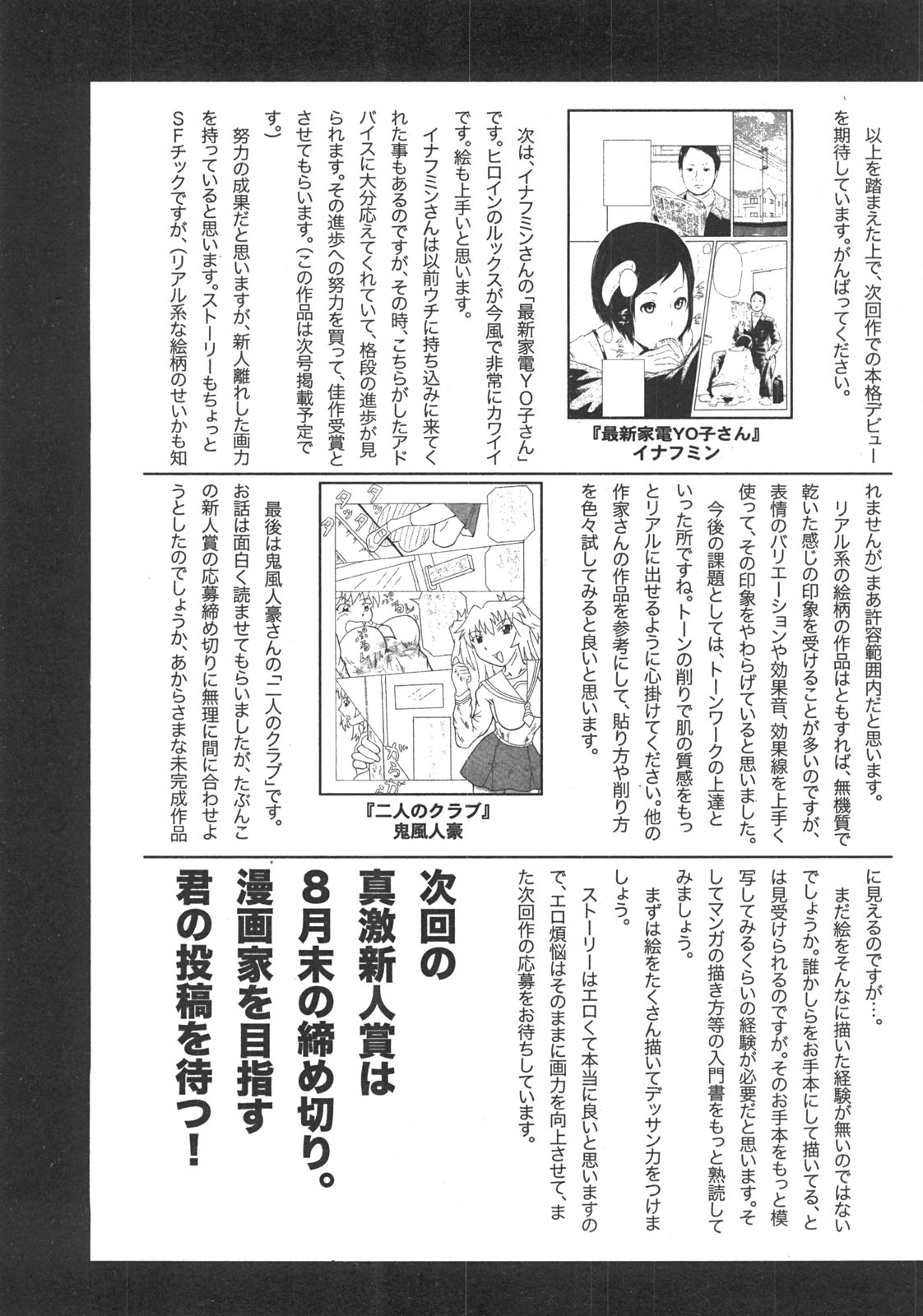 COMIC 真激 2008年7月号