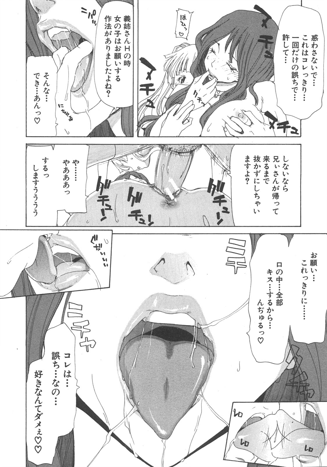 COMIC 真激 2008年7月号
