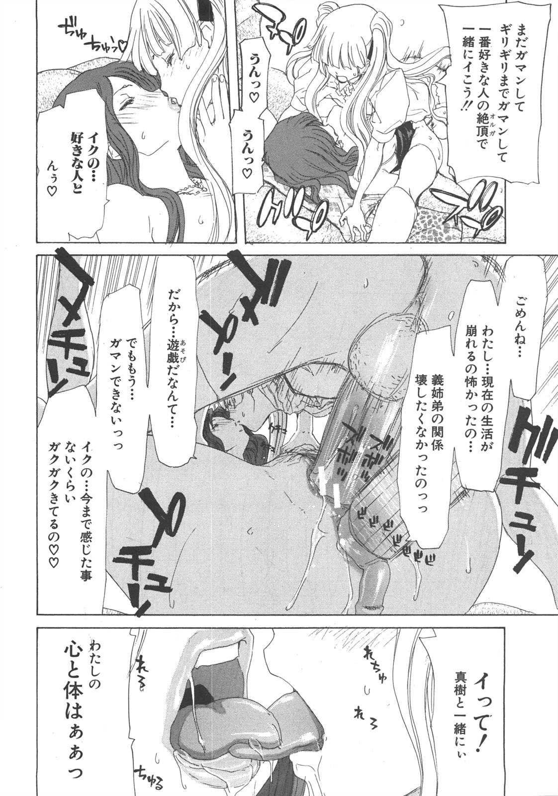 COMIC 真激 2008年7月号