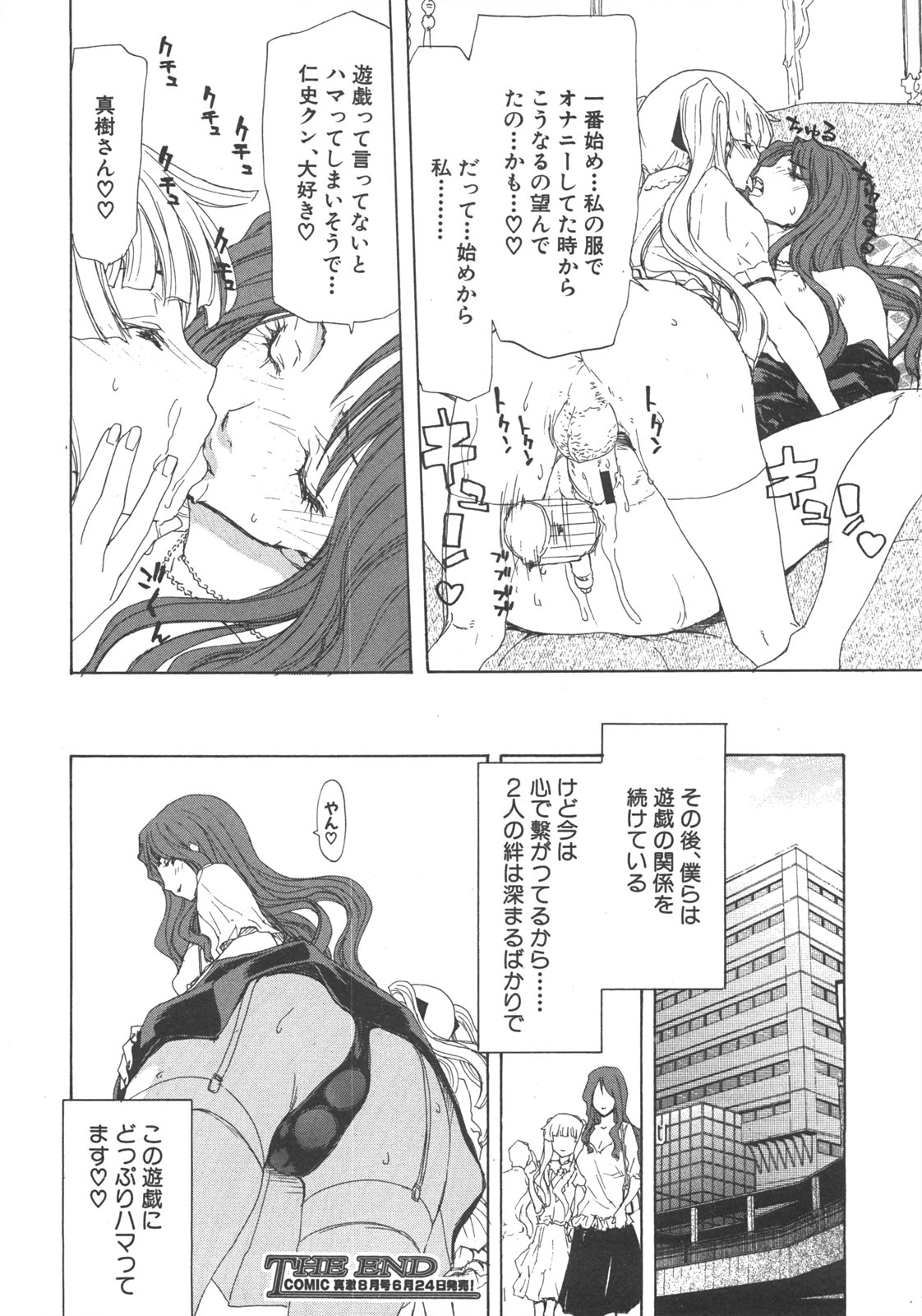 COMIC 真激 2008年7月号