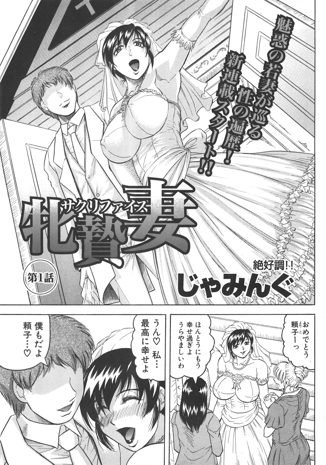 COMIC 真激 2008年7月号