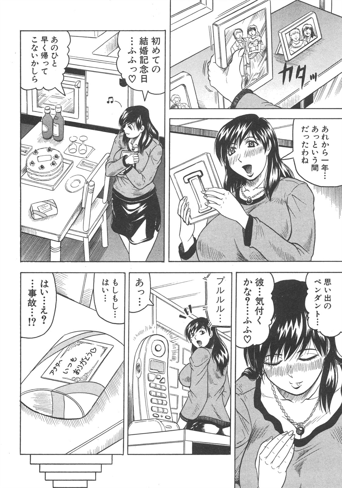 COMIC 真激 2008年7月号