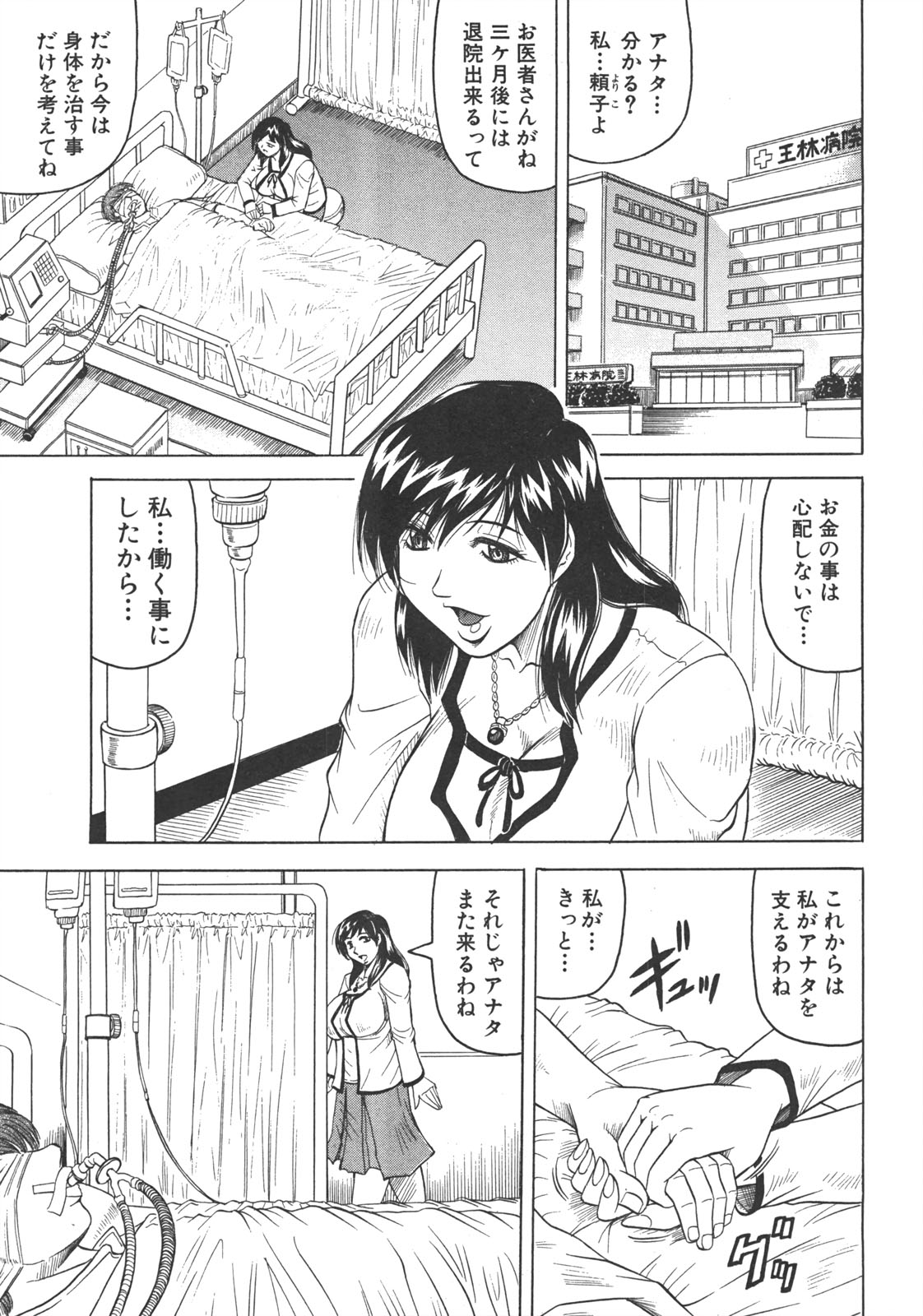 COMIC 真激 2008年7月号