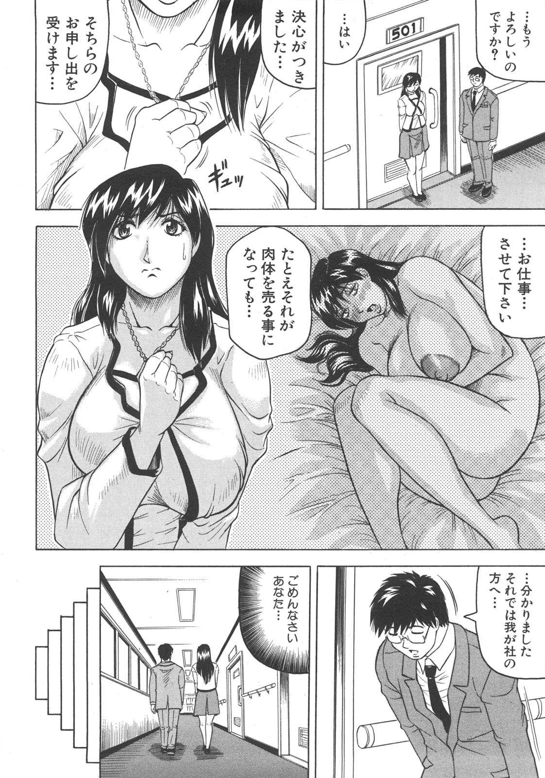 COMIC 真激 2008年7月号