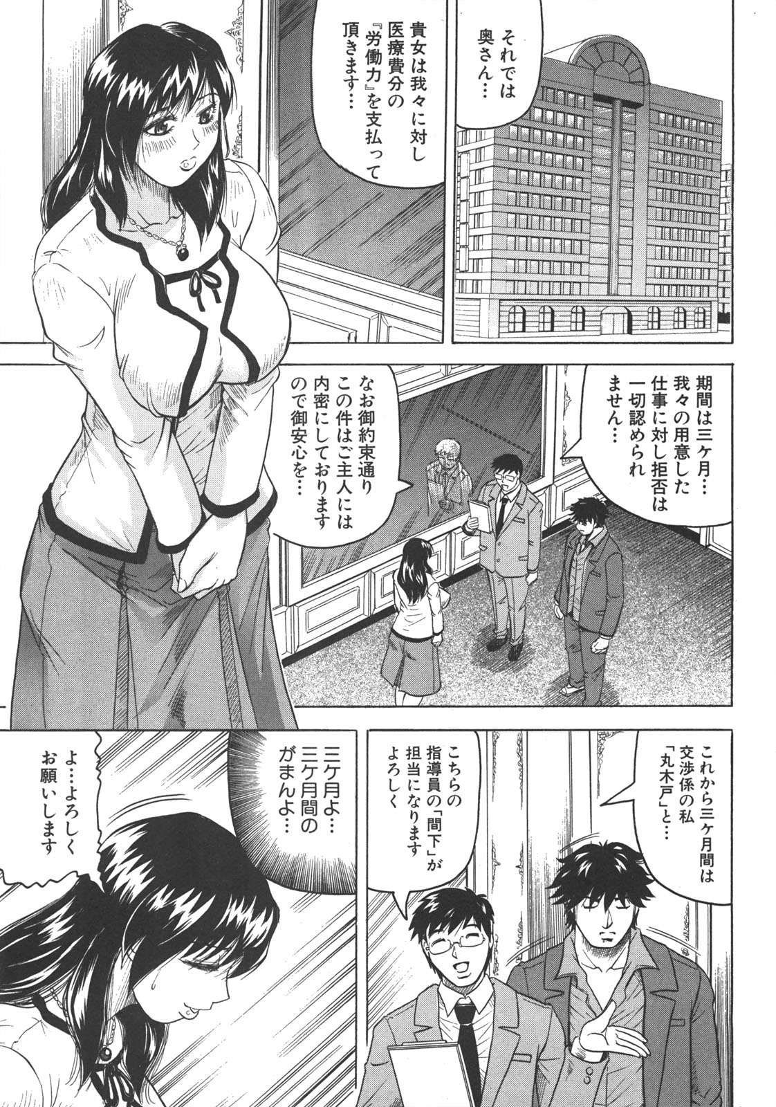 COMIC 真激 2008年7月号