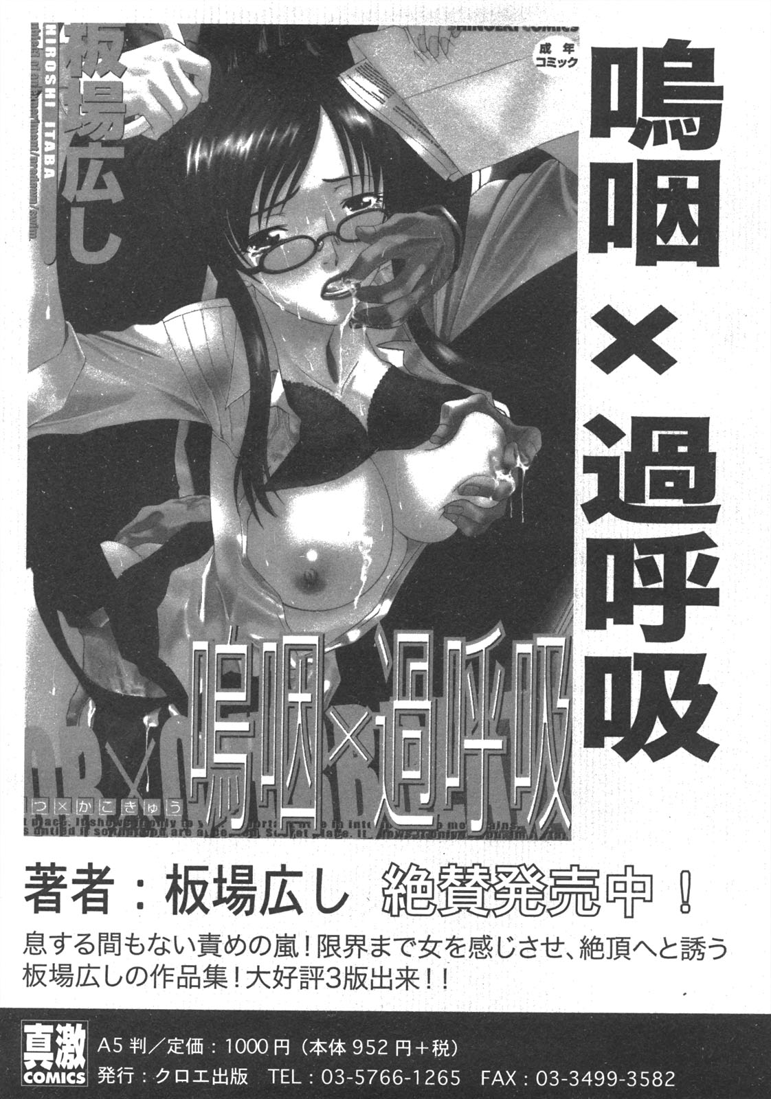 COMIC 真激 2008年7月号