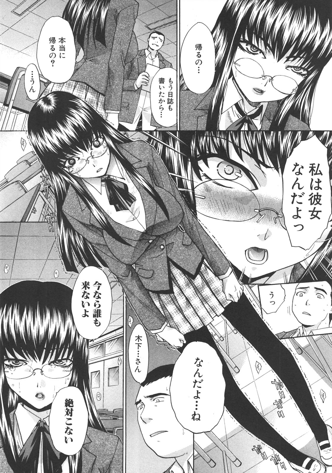 COMIC 真激 2008年7月号