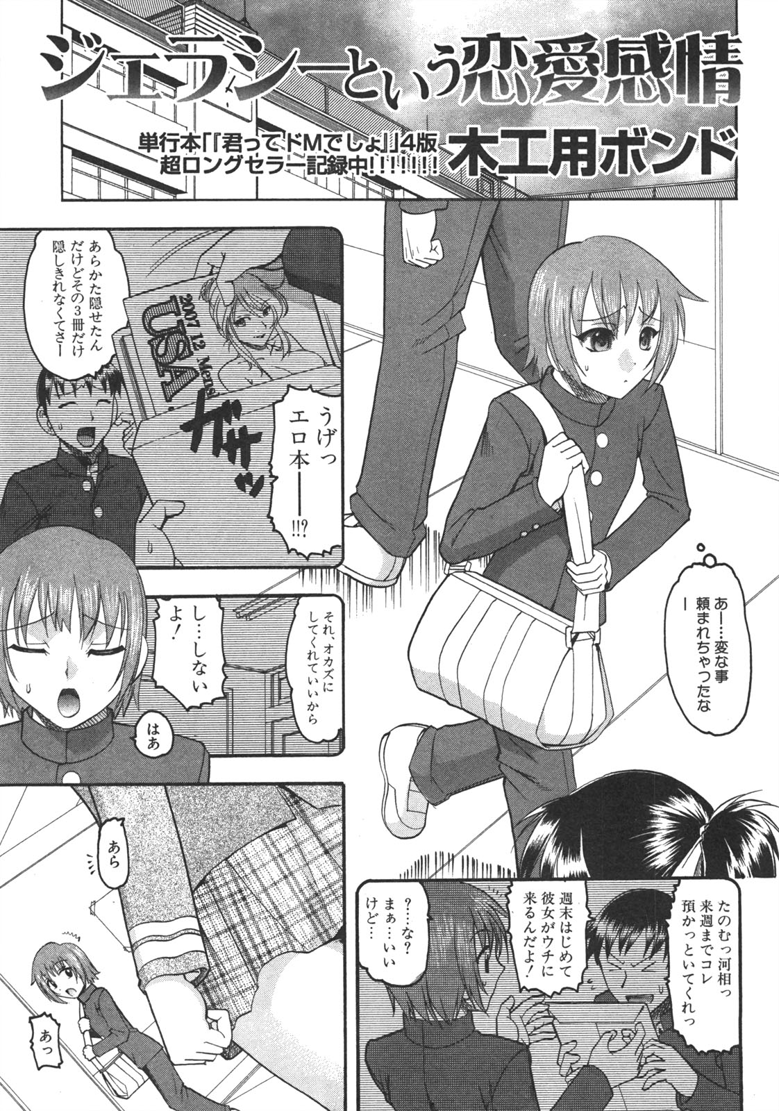 COMIC 真激 2008年7月号