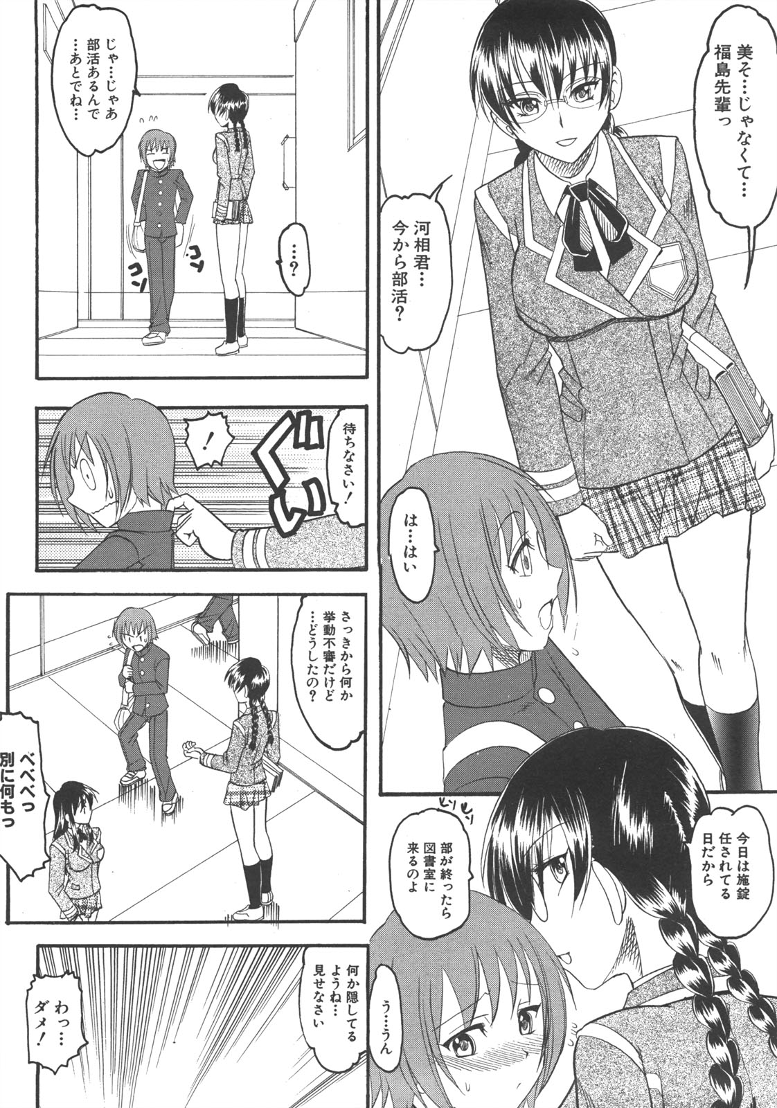 COMIC 真激 2008年7月号