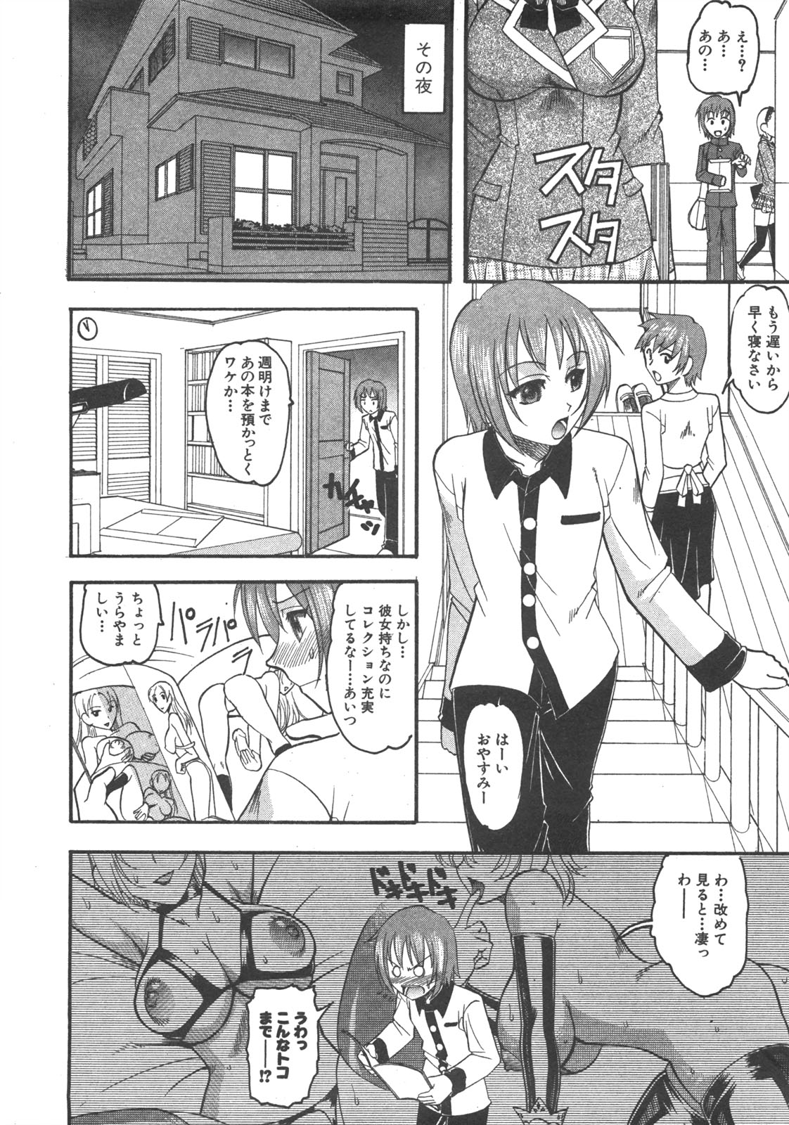 COMIC 真激 2008年7月号