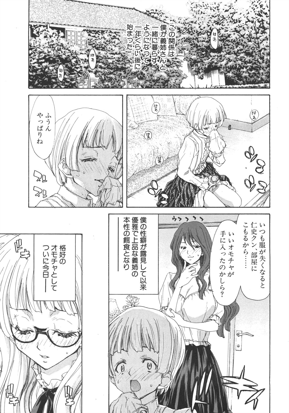 COMIC 真激 2008年7月号