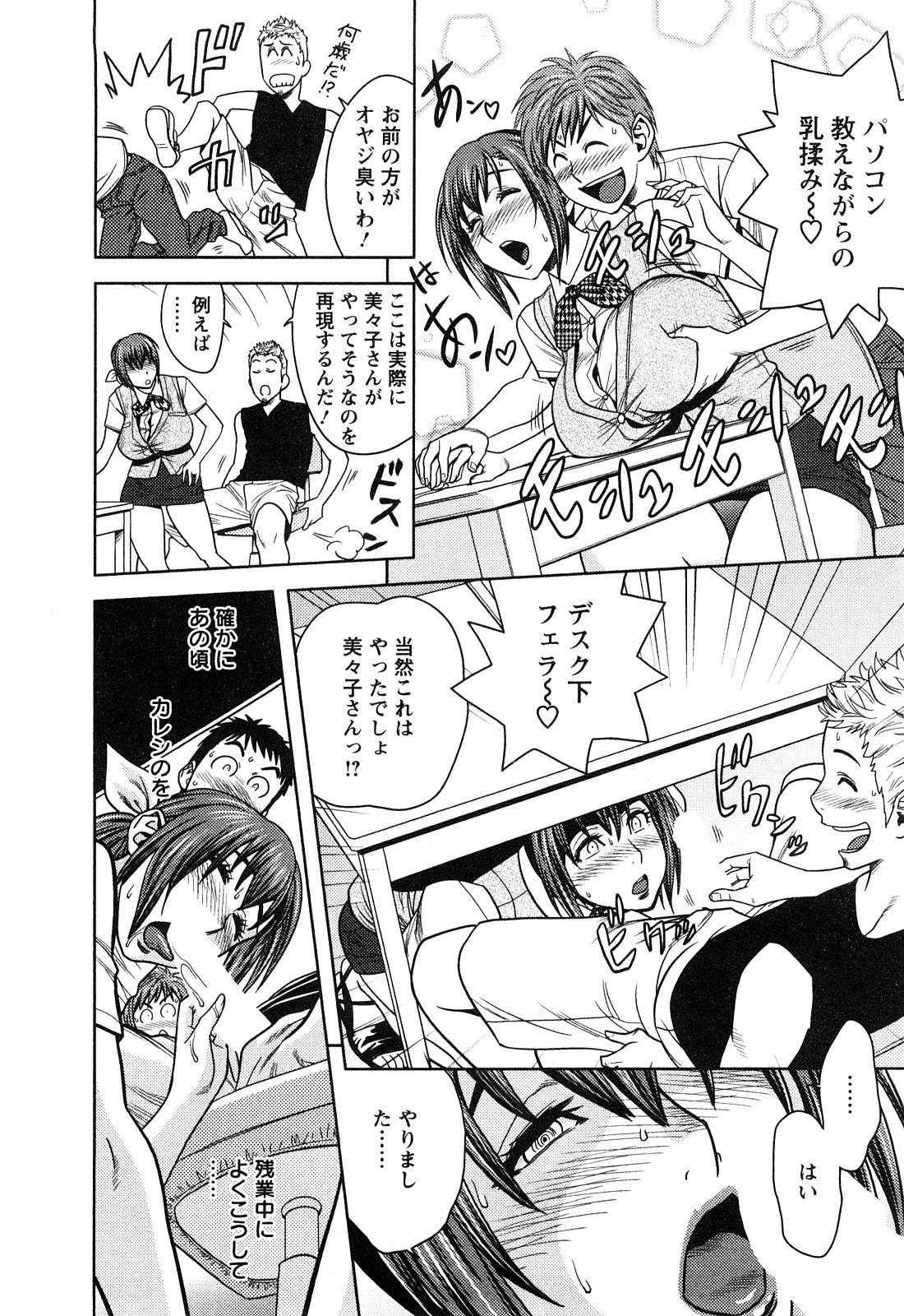 [辰波要徳] ちょいM 美々子さん