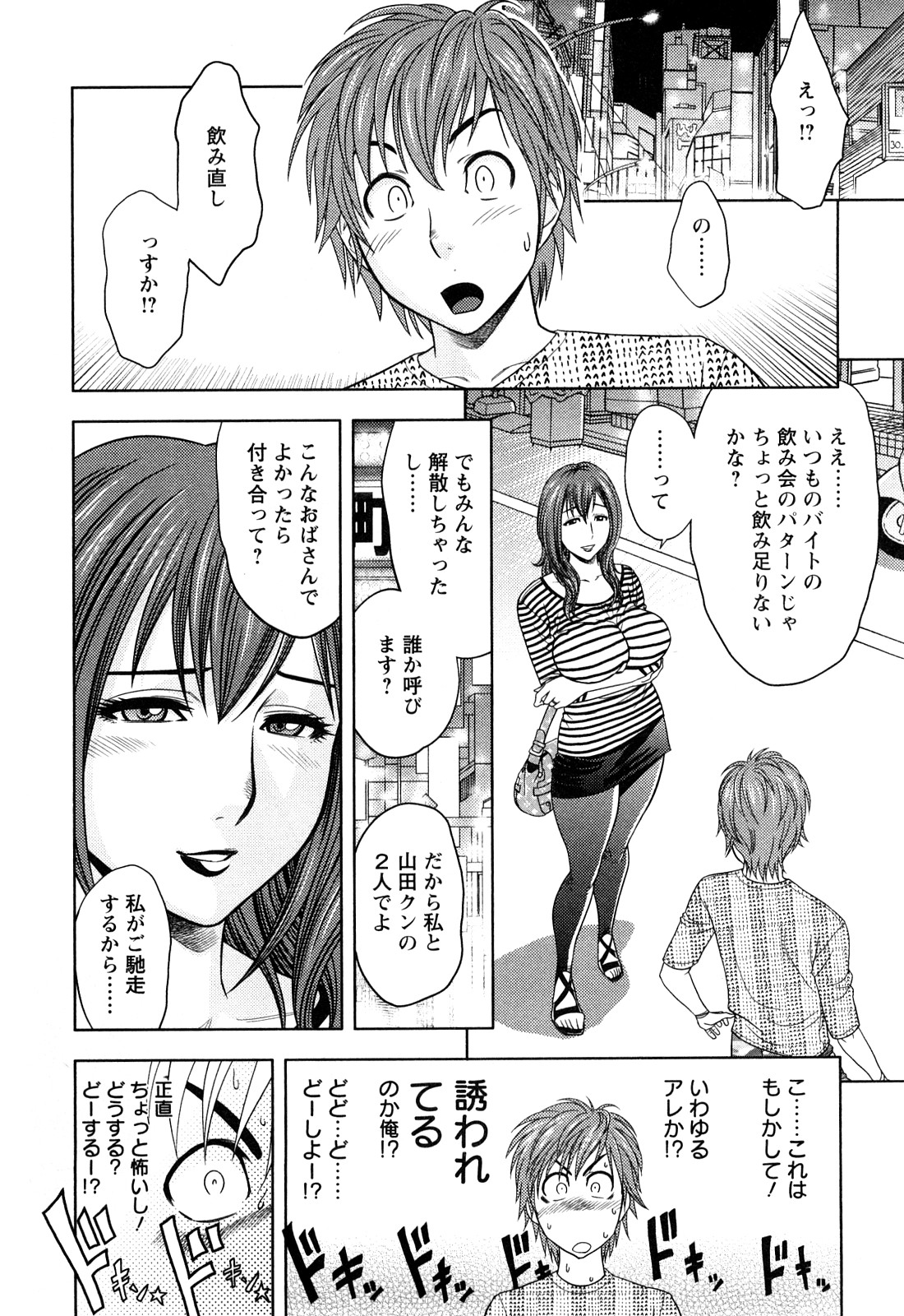 [辰波要徳] ちょいM 美々子さん