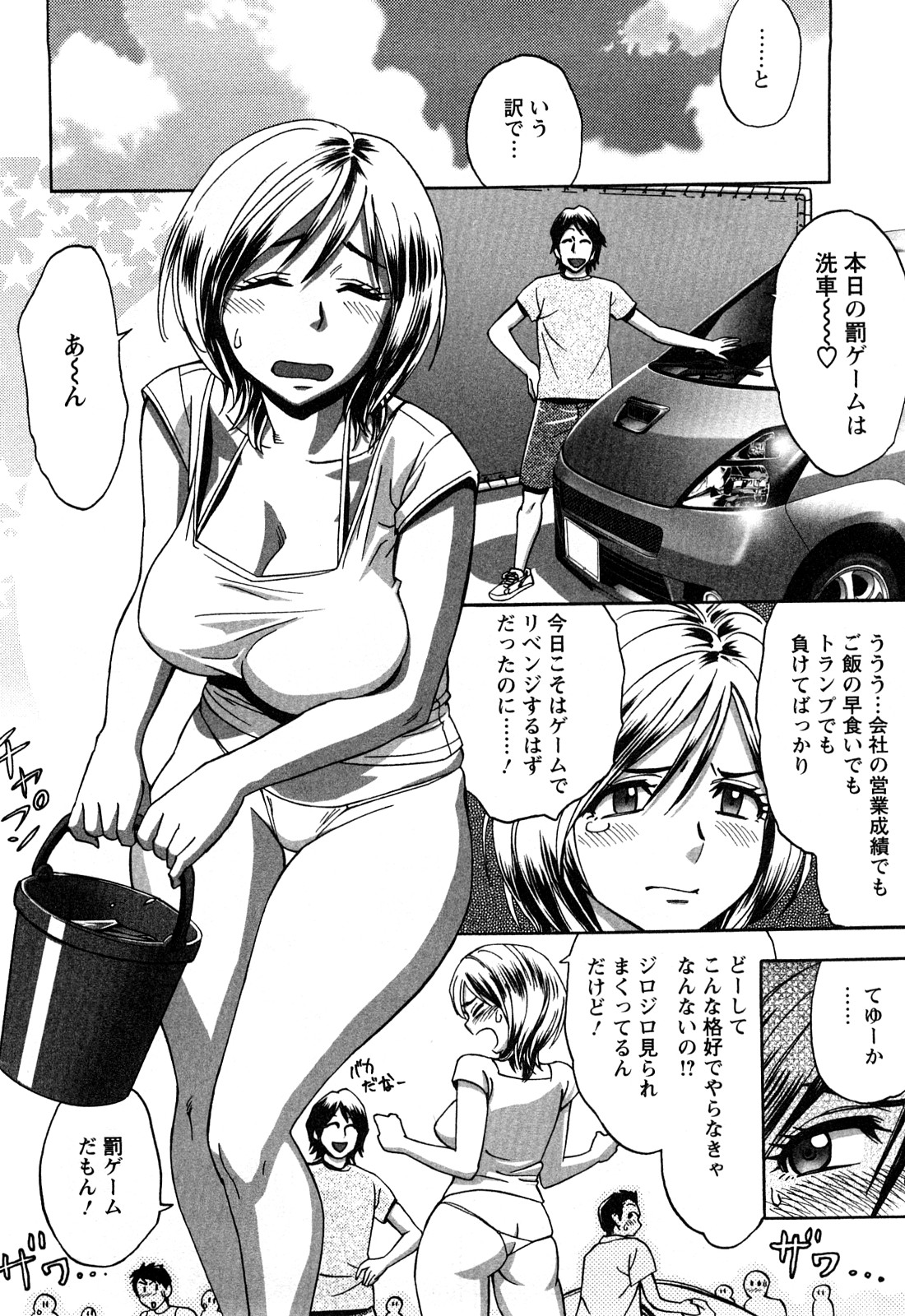 [辰波要徳] ちょいM 美々子さん