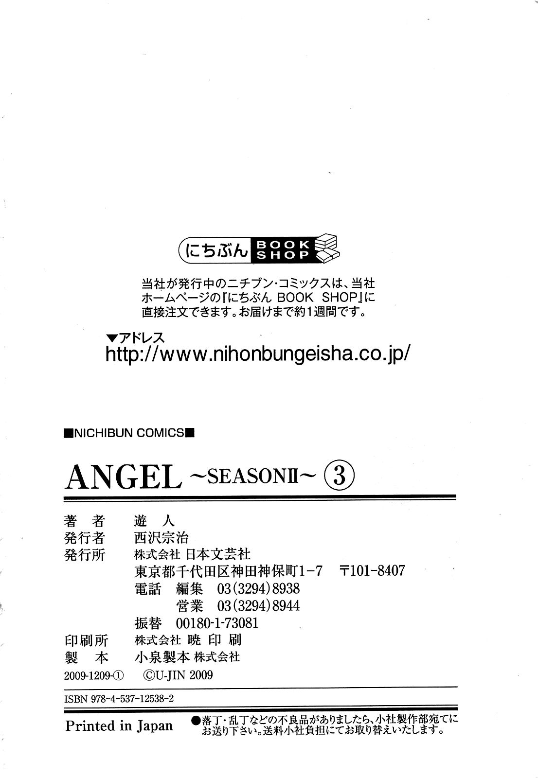 [遊人] ANGEL~SEASON II~ 第3巻