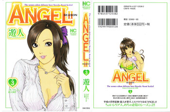 [遊人] ANGEL~SEASON II~ 第3巻