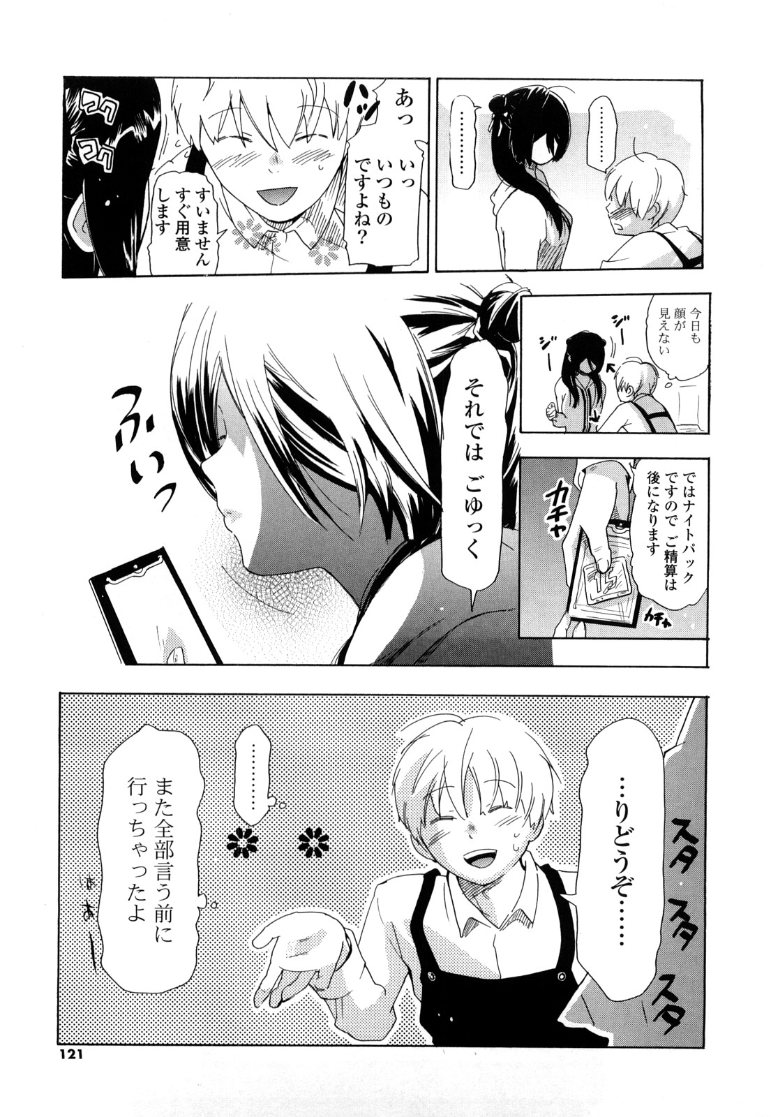 [中年] 年刊中年チャンプ 合併号