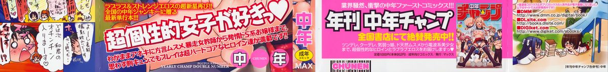 [中年] 年刊中年チャンプ 合併号