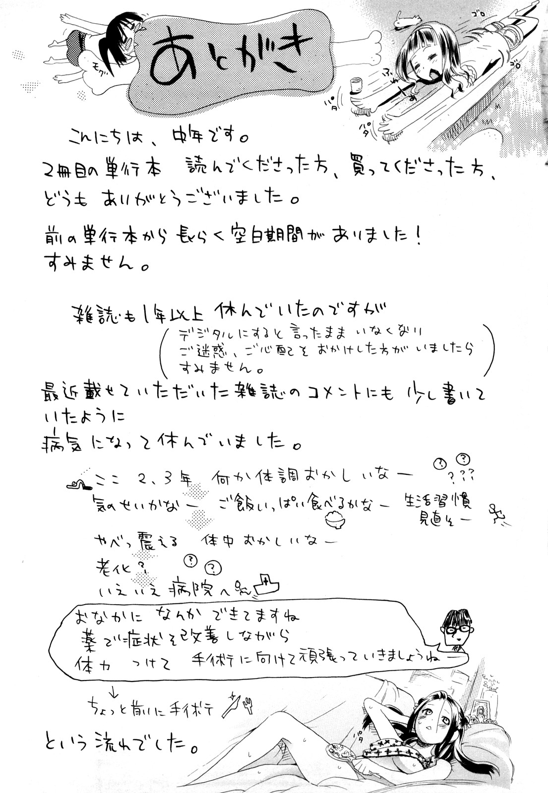 [中年] 年刊中年チャンプ 合併号