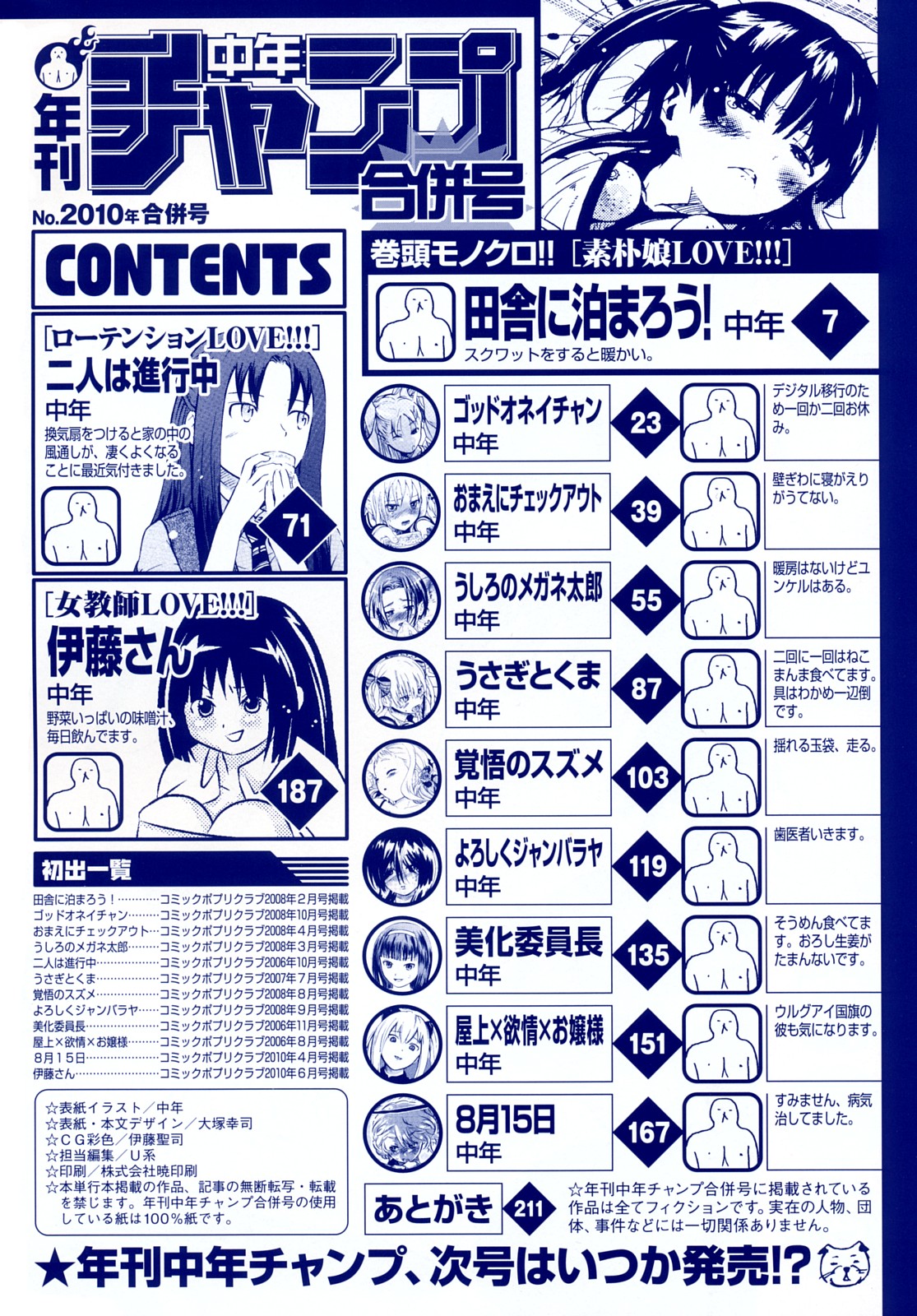 [中年] 年刊中年チャンプ 合併号