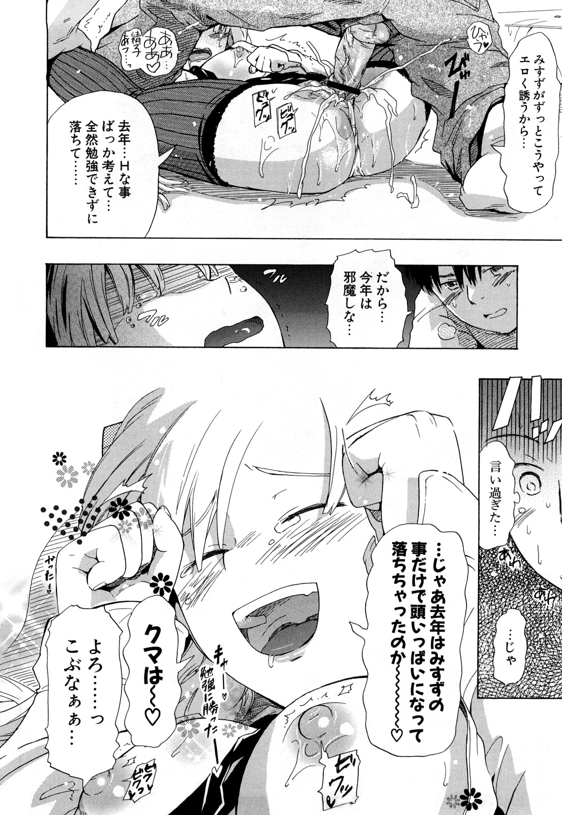 [中年] 年刊中年チャンプ 合併号