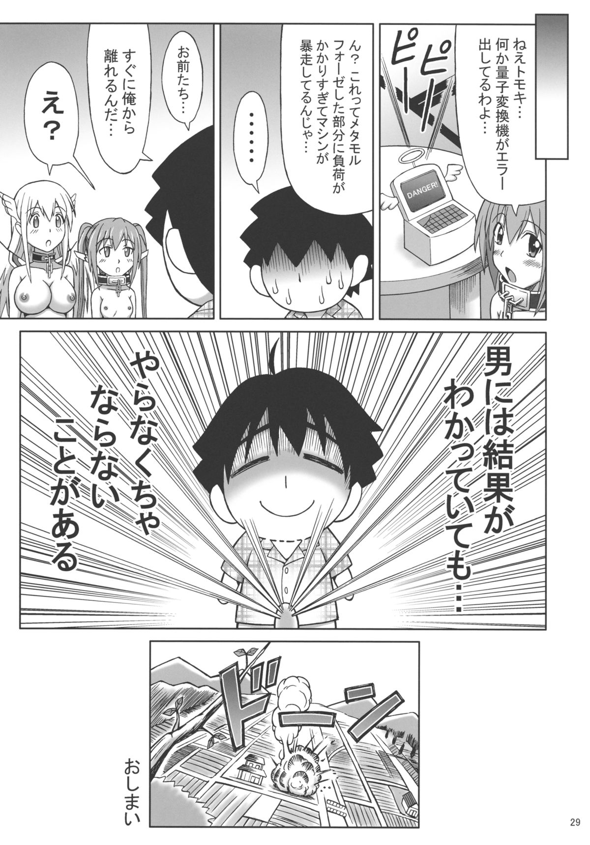 (C79) [ぶれいんでっど (Eiジ)] 未確認生物OO (そらのおとしもの)