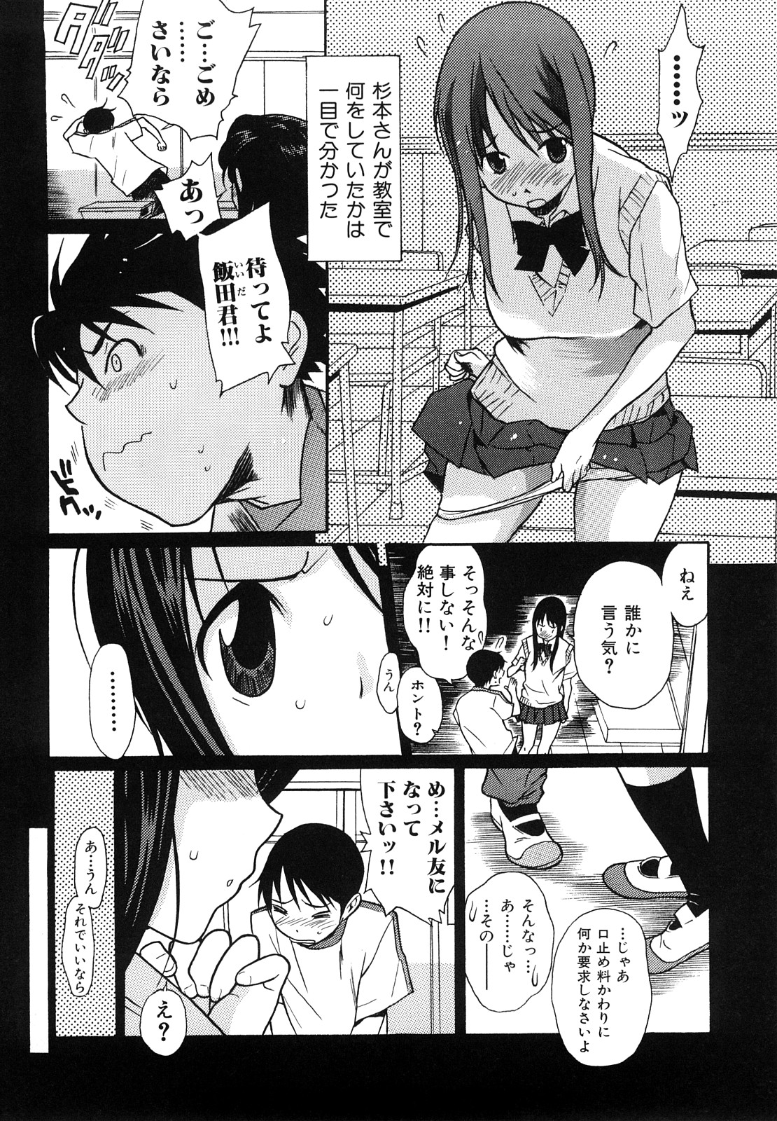 [葛城ゆう] いじられっこ