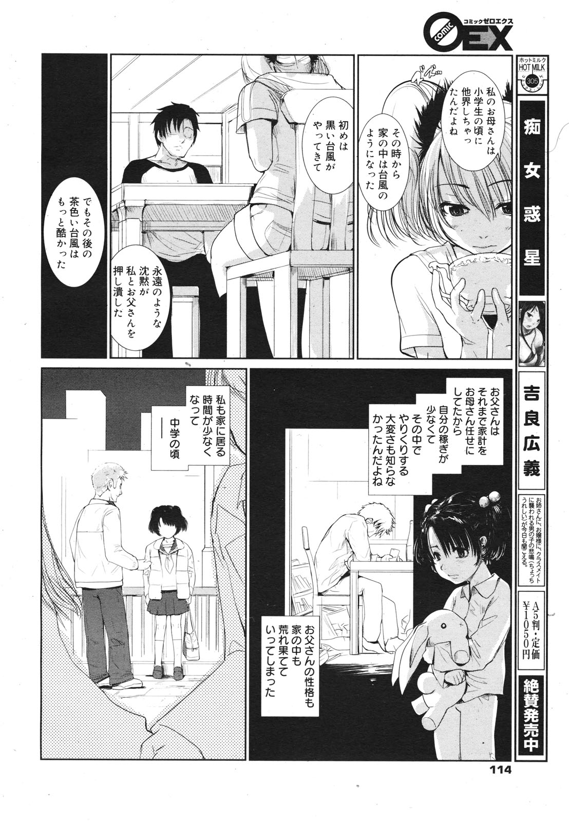 コミックゼロエクス Vol.22 2009年10月号