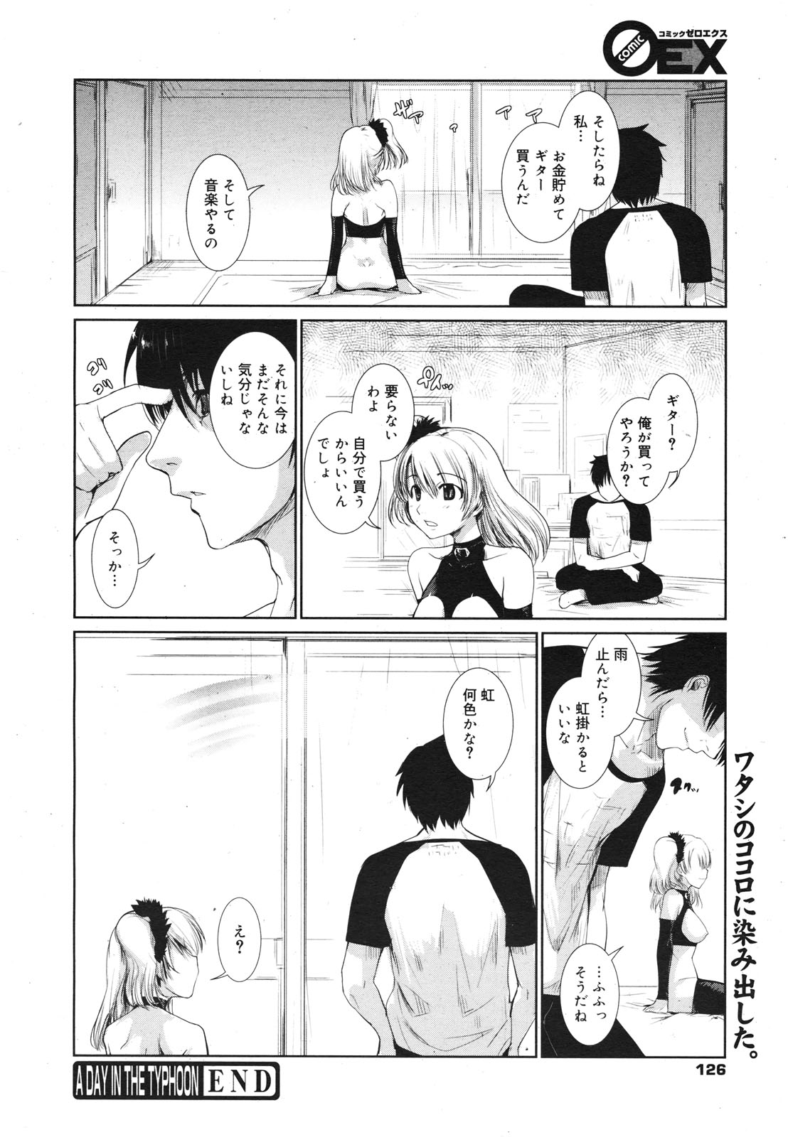 コミックゼロエクス Vol.22 2009年10月号