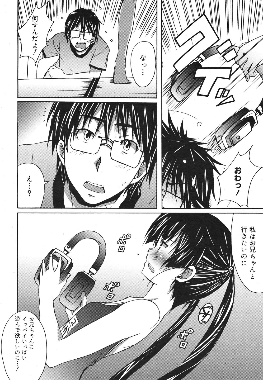 コミックゼロエクス Vol.22 2009年10月号