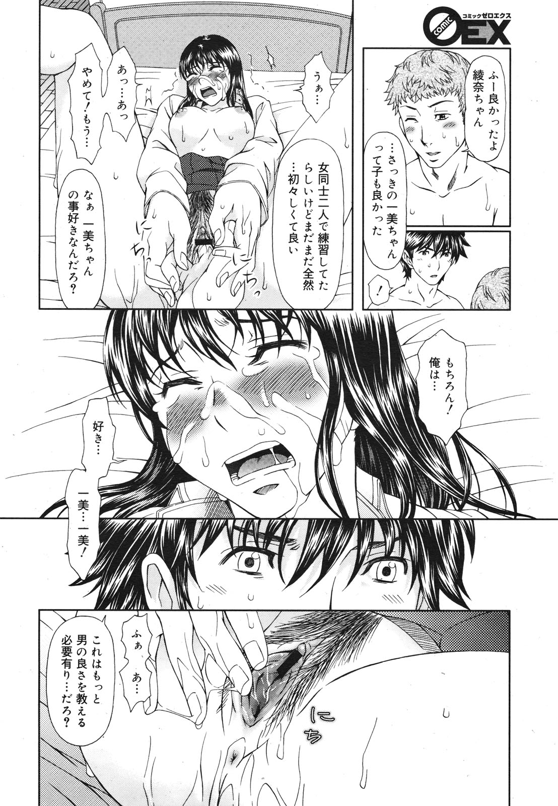 コミックゼロエクス Vol.22 2009年10月号