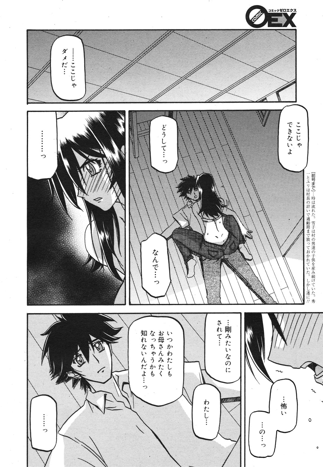 コミックゼロエクス Vol.22 2009年10月号